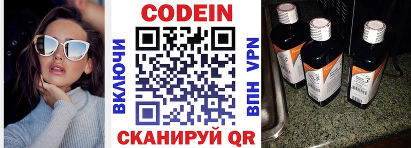 Кодеин напиток Lean (лин)  Киселёвск 